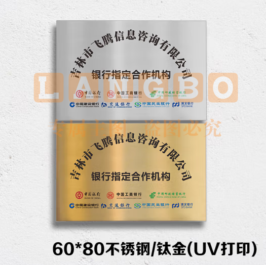 铜牌 定制铜牌 60*80cm不锈钢/钛金 定制不锈钢广告牌 门牌牌子牌匾