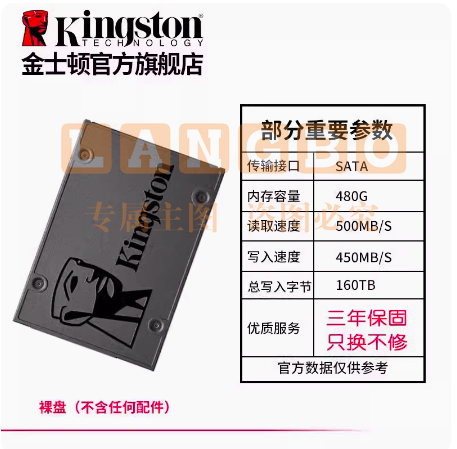 金士顿SATA3.0-480G固态硬盘ssd