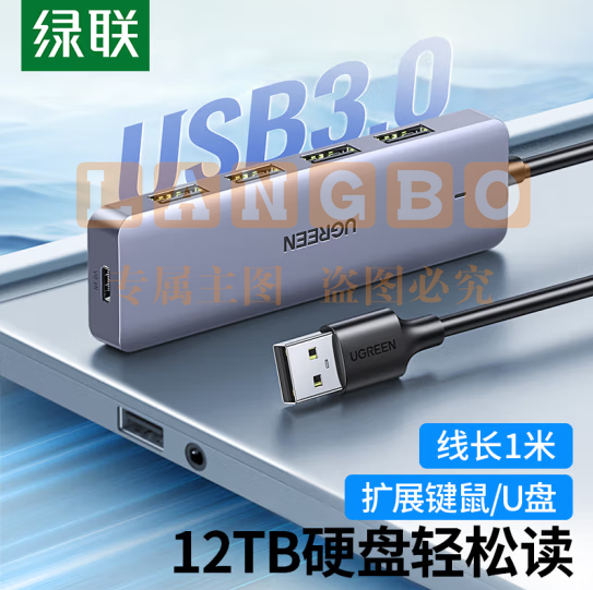 绿联 USB3.0分线器扩展坞 高速4口集线器HUB拓展坞 带供电口 1米  一拖多口转换器转接头延长线