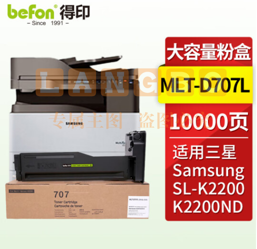 得印MLT-D707L粉盒 大容量10000页 适用三星Samsung SL-K2200墨盒K2200ND打印机硒鼓 碳粉盒 墨盒