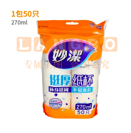 妙洁一次性纸杯子270ml50只一包