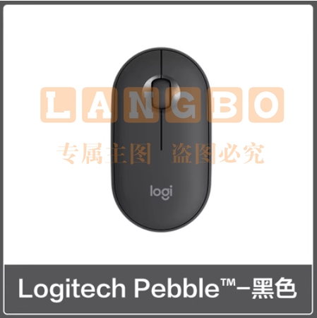 罗技pebble鹅卵石无线蓝牙鼠标