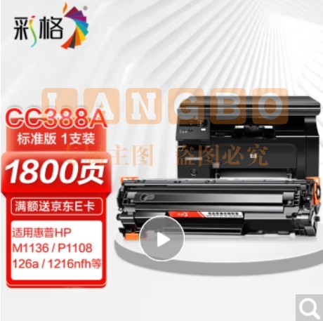 彩格m1136硒鼓适用惠普hp cc388a硒鼓88a m126a p1106 p1108 p1107 m1213 m1216 m202n m128fn打印机硒鼓墨盒