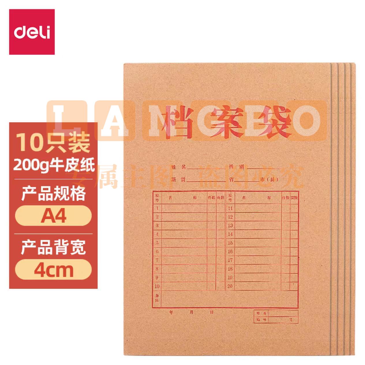 得力档案袋-10只加厚200g-侧宽4cm