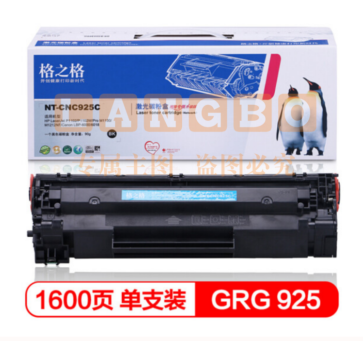 格之格CRG925硒鼓 适用佳能6018硒鼓 佳能3018硒鼓 LBP6018 6000 3150 MF3010 惠普P1005 P1006打印机墨盒