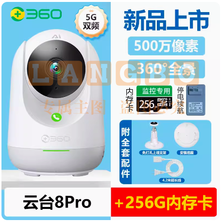 360家用监控智能摄像机500W超高清云台8pro+256G卡+6.2米线长