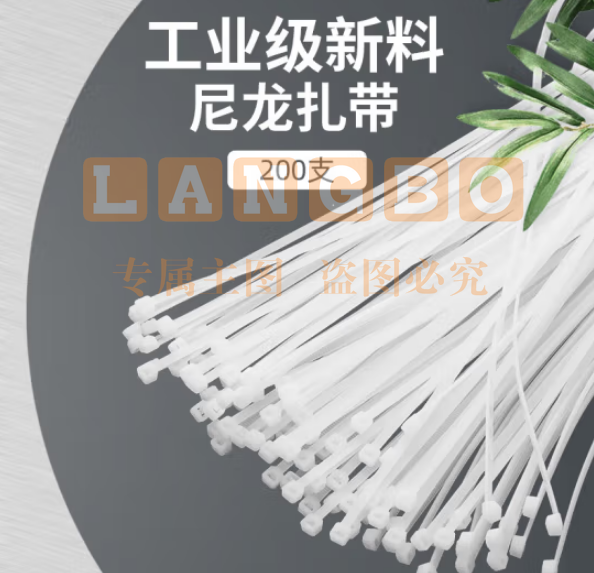 尼龙扎带绑带固定拉紧易拉得 3.6*200*200支