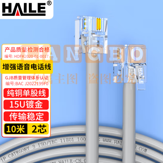 海乐（Haile）电话线2芯  带水晶头 灰色10米 HT-100-10M 纯铜 成品跳线