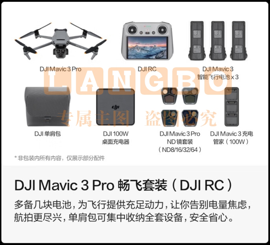 大疆 DJI Mavic 3 Pro 畅飞套装（DJI RC）御3三摄旗舰航拍机 高清航拍器+随心换 2 年版实体卡+256G 内存卡