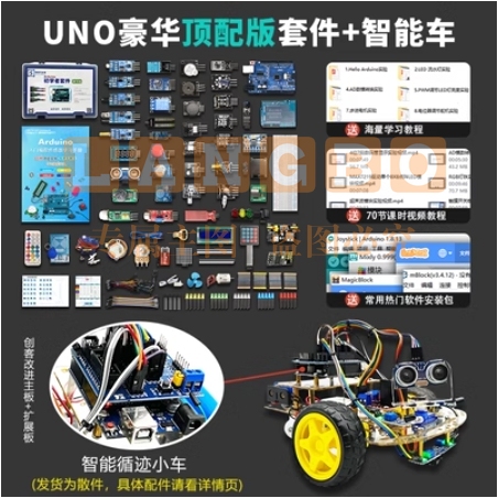 arduino uno套件开发板入门学习传感器编程小车scratch米思齐编程【 顶配套餐+智能编程小车】