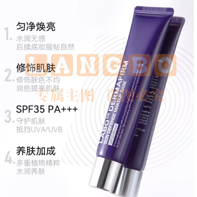  德妃紫苏隔离霜经典款 40g spf35