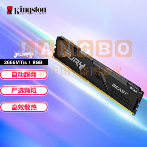 金士顿 FURY 8GB DDR4 2666 台式机内存条 骇客神条 Beast野兽系列 