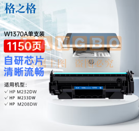 格之格w1370a硒137a鼓易加粉带芯片  适用惠普m232dw鼓 m233sdw m233dw m233sdn m232dwc m208dw打印机 