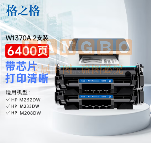 格之格m232dw鼓 惠普137a鼓 2支带芯片3200页/双支 hp233dw m233sdn m233sdw m208dw w1370a鼓 m232dw墨