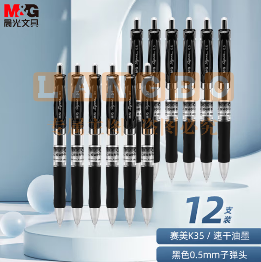 晨光 K35黑色0.5mm 子弹头中性笔按动签字笔水笔 12支/盒