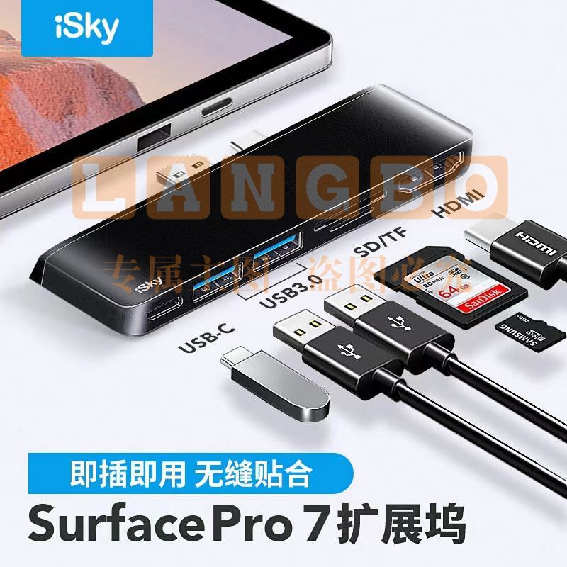 iSky 微软Surface Pro7扩展坞 Pro7【HDMI+2USB+type-C】