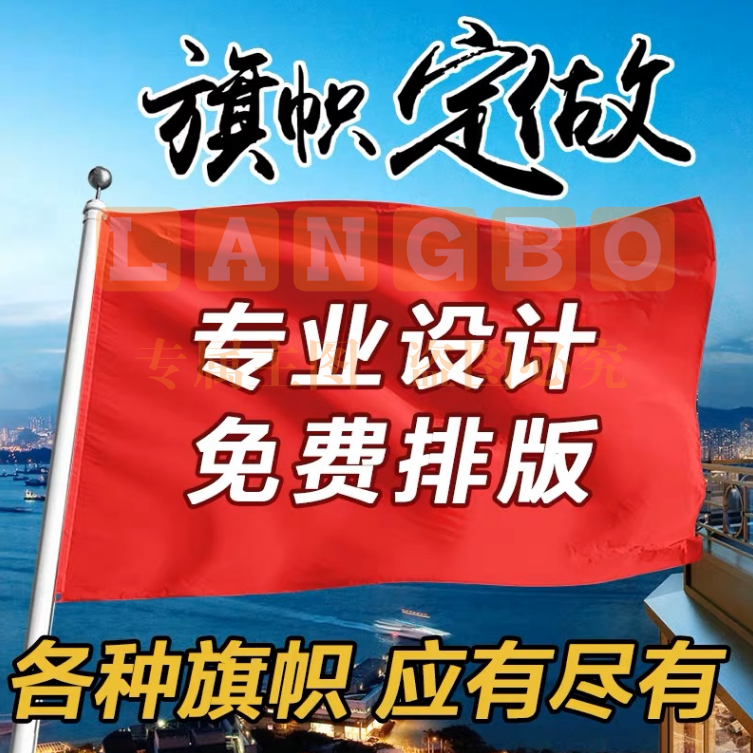 定制订做校旗 队旗 班旗 标准1旗 高档旗帜布 1号