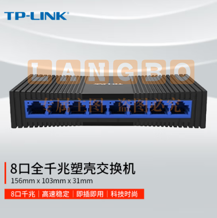 TP-LINK 8口千兆交换机 企业级交换器 监控网络网线分线器 分流器 兼容百兆 TL-SG1008M