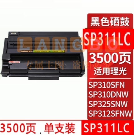 天亦Tiany SP311LC标容粉盒 3500页易加粉 适用理光SP311LC硒鼓 理光sp310 310DNw 320DN 325SNw 320SFN 320SN 墨粉盒 理光