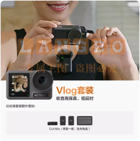 大疆 DJI Osmo Action 3 运动相机 Vlog套装（DJI Mic 一拖二）随心换 2 年版