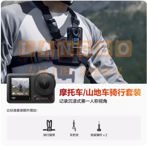 大疆 DJI Osmo Action 4 运动相机 /摩托车/山地车骑行套装/户外vlog摄像机