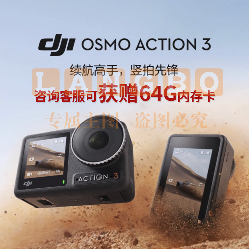 大疆 DJI Osmo Action 3 运动相机 潜水骑行手持vlog录像神器  随心换 2 年版