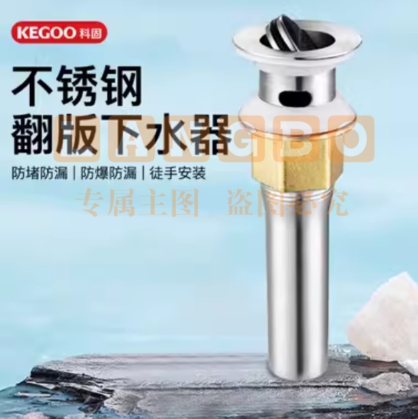 科固（KEGOO）K06692翻板下水器不锈钢面盆落水洗手盆洗脸盆去水