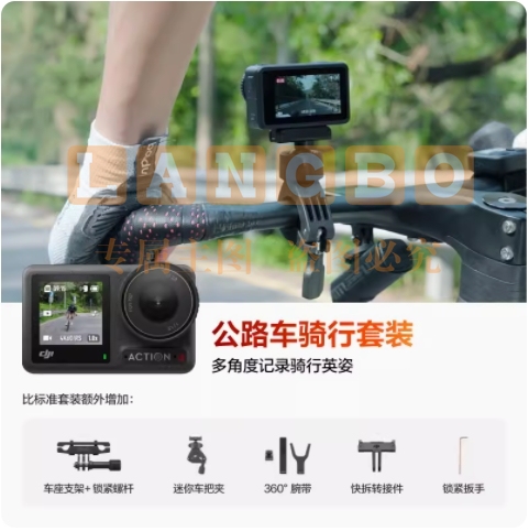 大疆 DJI Osmo Action 4 运动相机 公路车骑行套装+随心换2年版  户外vlog摄像机