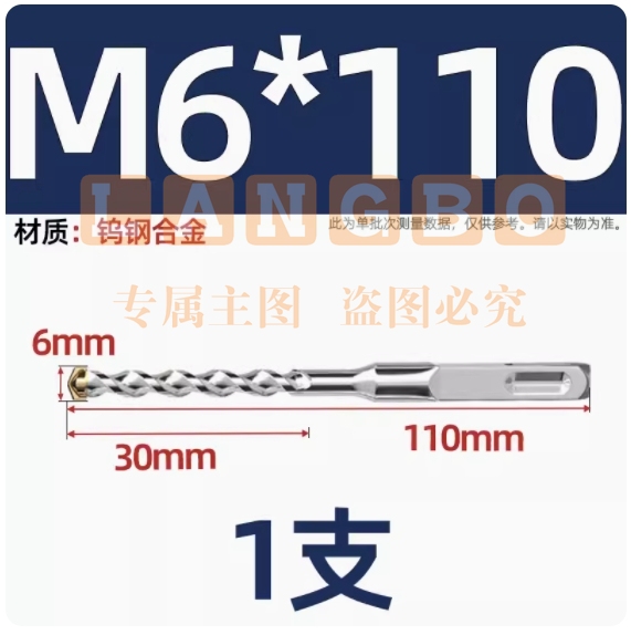 钨钢加长冲击钻电锤钻头 6mm M6*110mm（方柄）