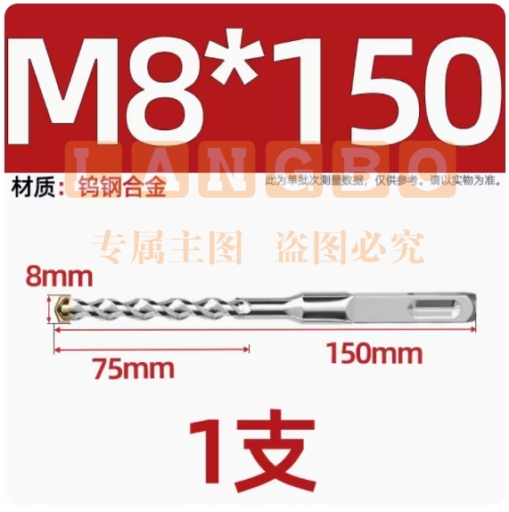 钨钢加长冲击钻电锤钻头 8mm M8*150mm（方柄）