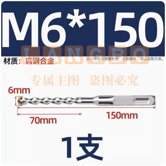 钨钢加长冲击钻电锤钻头 6mm M6*150mm（方柄）