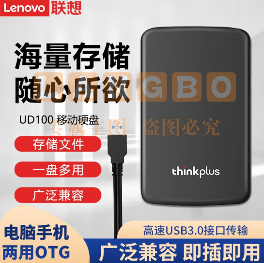 联想 1T移动硬盘 USB3.0高速传输2.5英寸外接电脑磁盘移动存储盘UD100