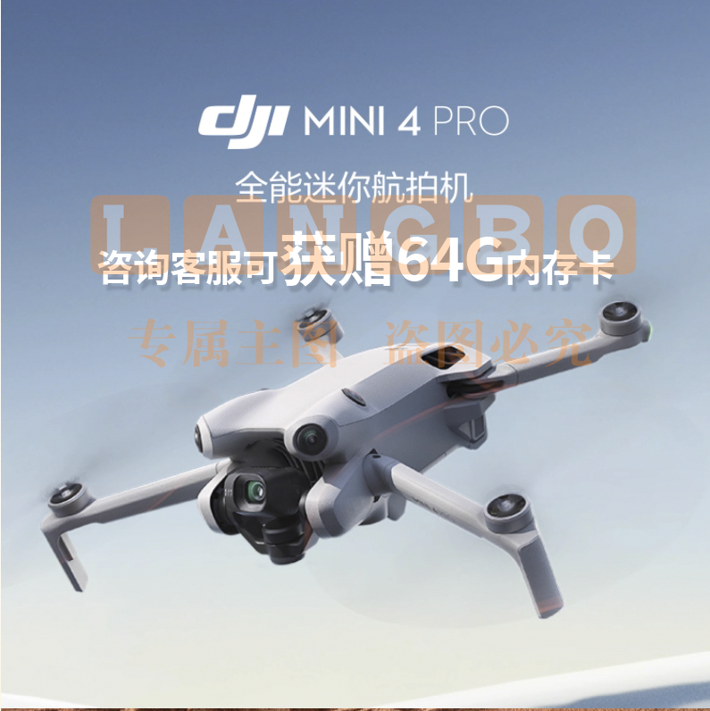 大疆 DJI Mini 4 Pro 单机+普通遥控器 全能迷你航拍机 入门级无人机 高清专业无损竖拍 全向主动避障 智能跟随全景拍摄