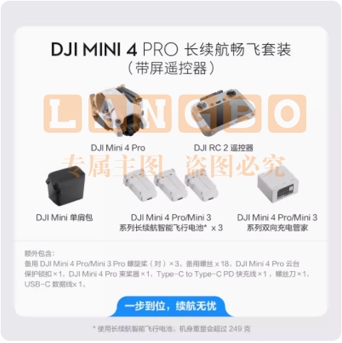 大疆 DJI Mini 4 Pro 长续航畅飞套装（带屏遥控器）+随心换1年版 全能迷你航拍机 入门级无人机 高清专业无损竖拍 全向主动避障 智能跟随全景拍摄