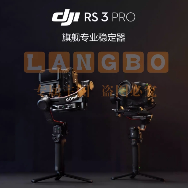 大疆DJI RS 3 Pro 如影s RoninS 手持稳定器 大疆手持云台防抖 专业单反相机云台 大疆云台稳定器