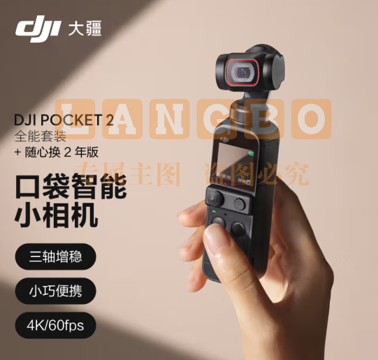 大疆 DJI Pocket 2 全能套装官标  灵眸口袋相机 运动相机 小型防抖vlog摄像机便携式全景相机 可加随心换-询商家