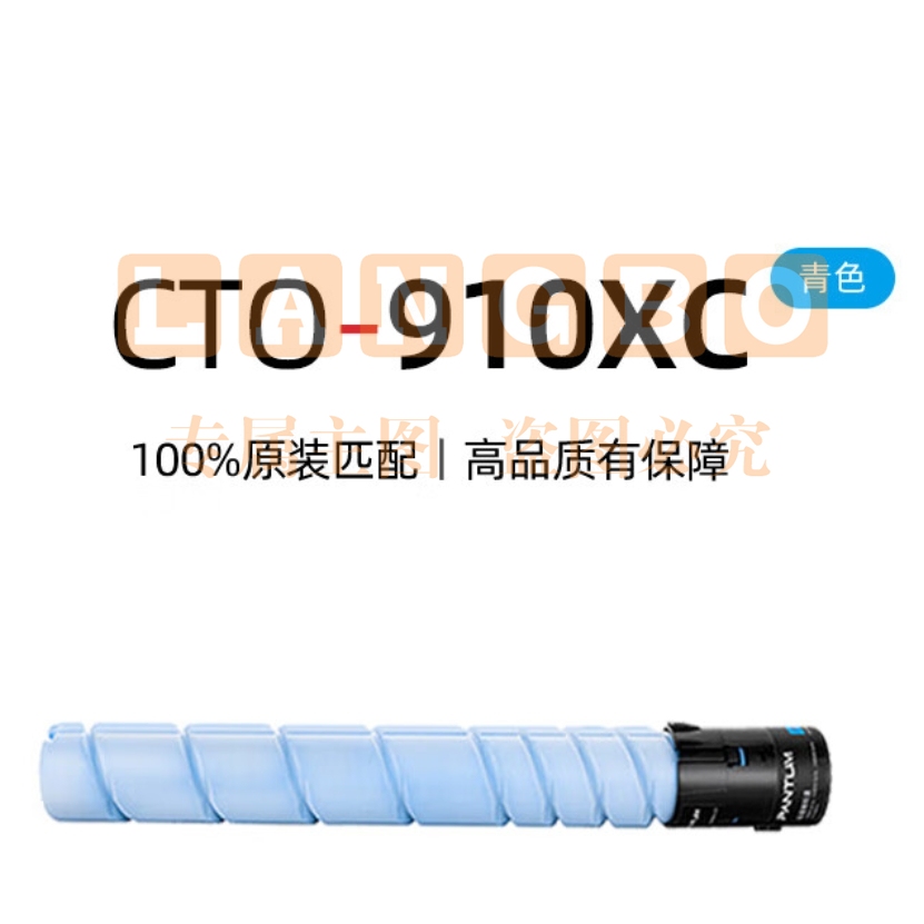 奔图(PANTUM)CTO-910XC原装青色粉盒 适用CM9105DN/CM9705DN打印机墨盒墨粉 碳粉盒 硒鼓