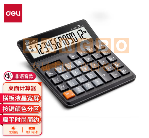 得力(deli)双电源桌面办公计算器 12位大屏幕桌面计算机 办公文具用品  【大屏时尚款-黑/白】