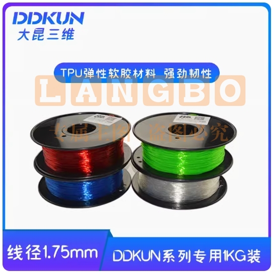 DDKUN/大昆三维系列3D打印机专用1.75mm直径TPU软胶耗材/1KG装 白色 黑色 红色 蓝色 透明可选颜色