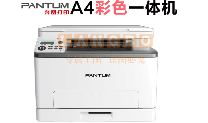 奔图   CM1100DN  三合一扫描一体机  硒鼓四色一套