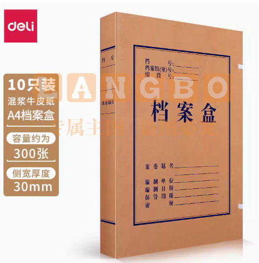 得力【10个装】加厚档案盒塑料文件盒A4资料盒文件夹档案袋收纳文件架收纳凭证办公用品批发 【10只装】牛皮加厚 A4/背宽30mm/牛皮加厚 A4/背宽40mm/牛皮加厚 A4/背宽50mm