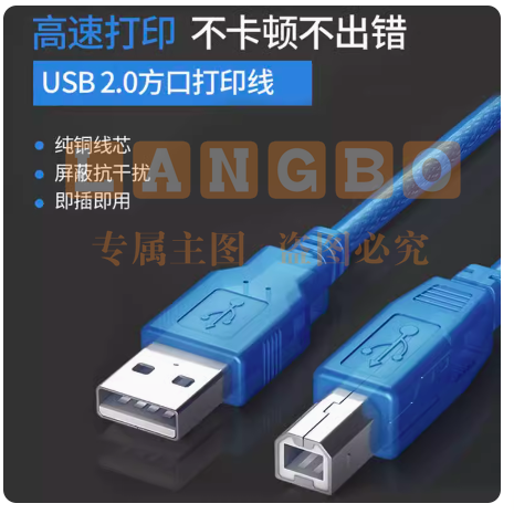 打印机数据线3米 usb转方口 