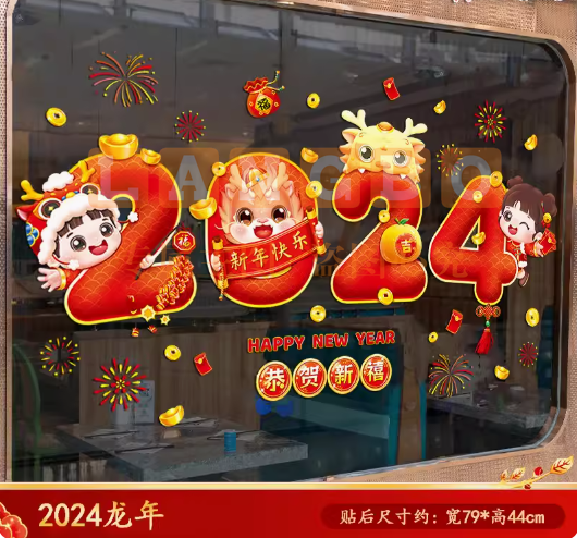 2024龙年新年春节装饰静电贴多种款式窗贴玻璃门贴纸窗花贴画元旦过年布置 大号一张装【静电无胶】【双面彩色】