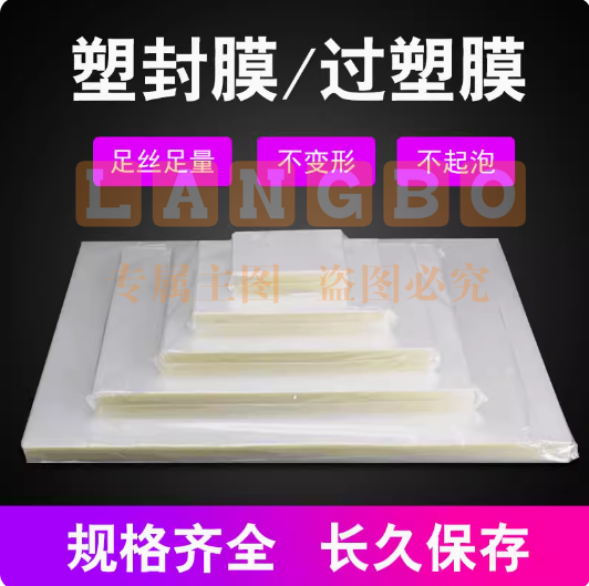 塑封膜 a4透明过塑膜护卡膜过塑纸过胶膜照片相片纸封塑膜塑封机膜菜单文件热缩膜 A4 12.5C 100张(216×303mm)