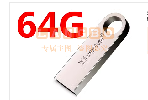 金士顿u盘64G高速USB3金属  安全加密 高速读写 学习办公投标