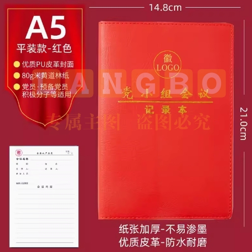 新款党员学习笔记本A5定制 平装款A5-红色-党小组