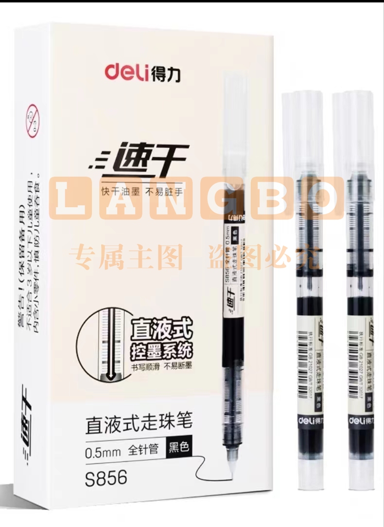 得力S856直液式走珠笔(黑)(支)