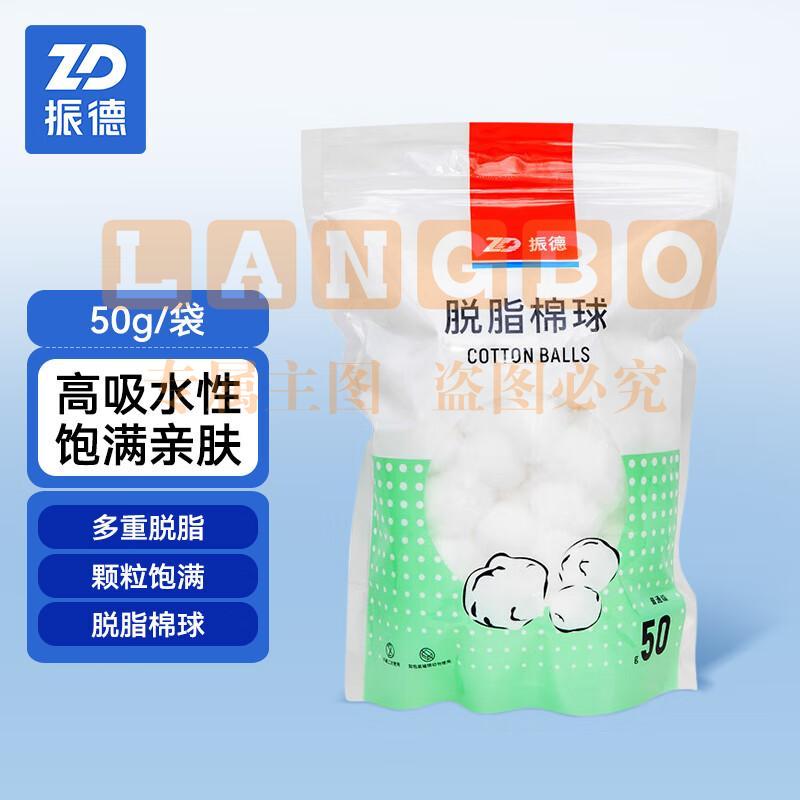 振德(ZHENDE)脱脂棉球 家庭护理普通级50g/袋 皮肤伤口清洁棉球