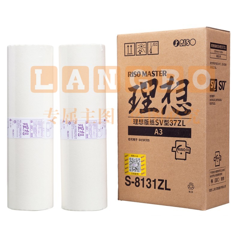 理想/RISO SV型A3版纸37ZL(S-8131ZL)适用于：SV租赁机A3型 一盒装 每盒2卷