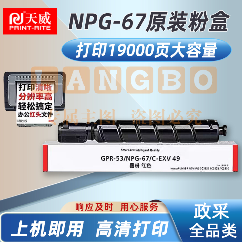 天威NPG-67M粉盒硒鼓红色大容量适用佳能C3020/3520/3525墨盒3520